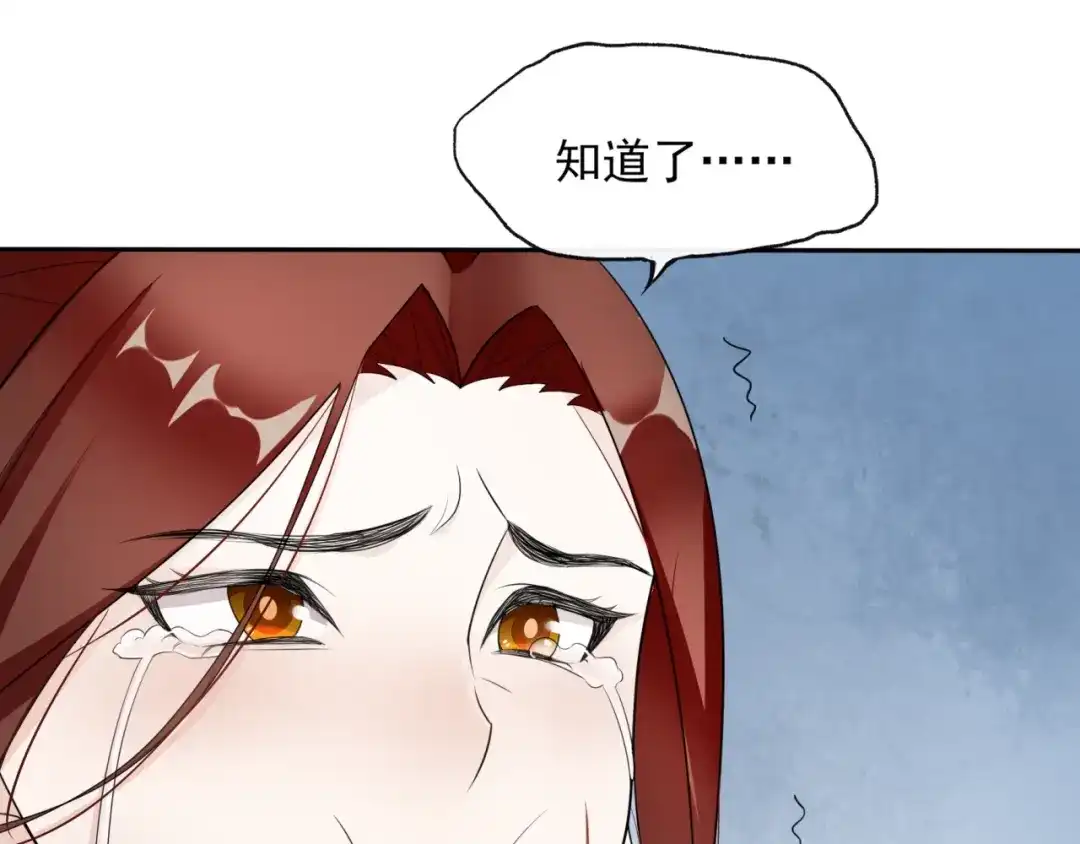 《魔君大人，夫人又暴走了！》第5话 不是一般执着 第80页