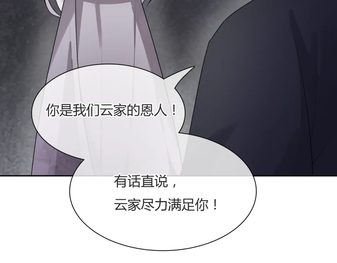 《魔君大人，夫人又暴走了！》第59话 你爱我 第70页