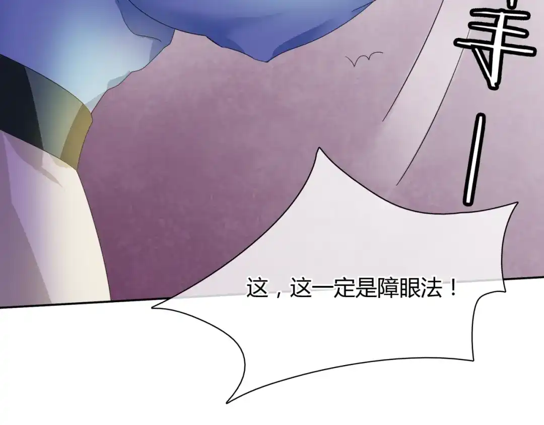 《魔君大人，夫人又暴走了！》第59话 你爱我 第28页