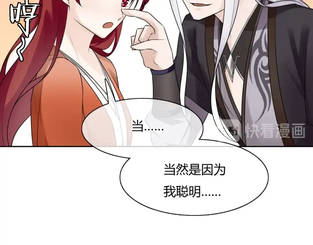 《魔君大人，夫人又暴走了！》第59话 你爱我 第52页