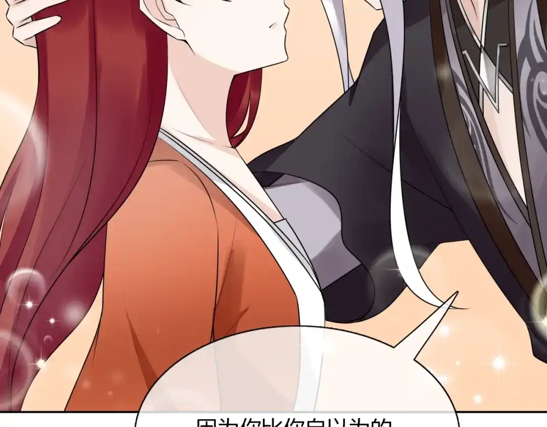 《魔君大人，夫人又暴走了！》第59话 你爱我 第55页