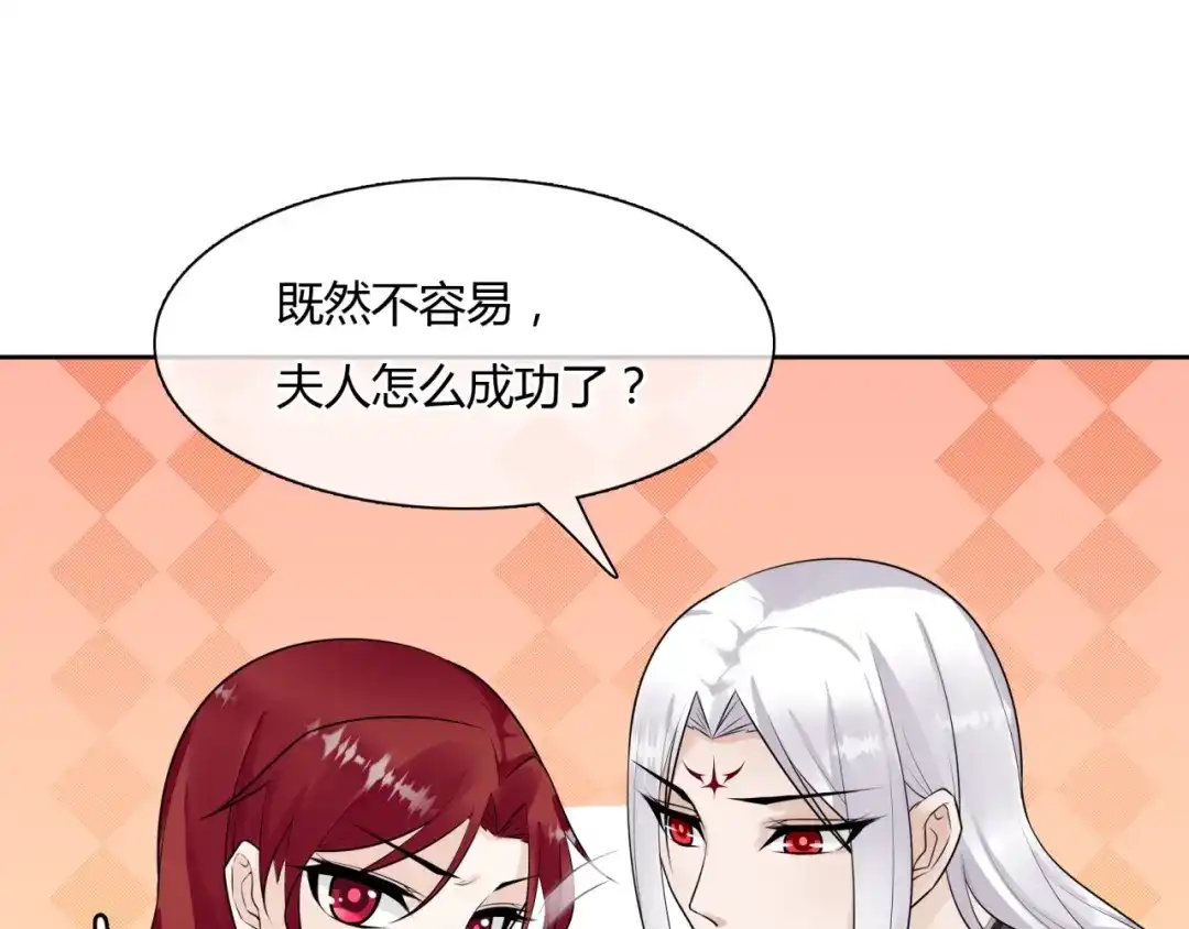 《魔君大人，夫人又暴走了！》第59话 你爱我 第51页