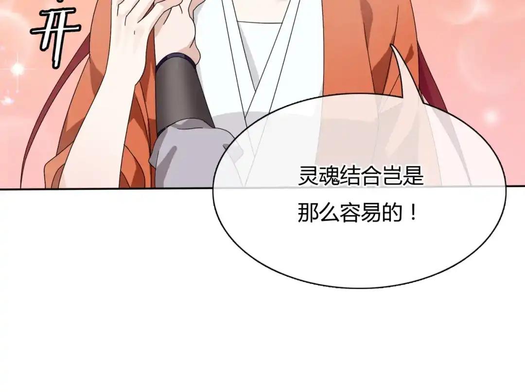 《魔君大人，夫人又暴走了！》第59话 你爱我 第50页