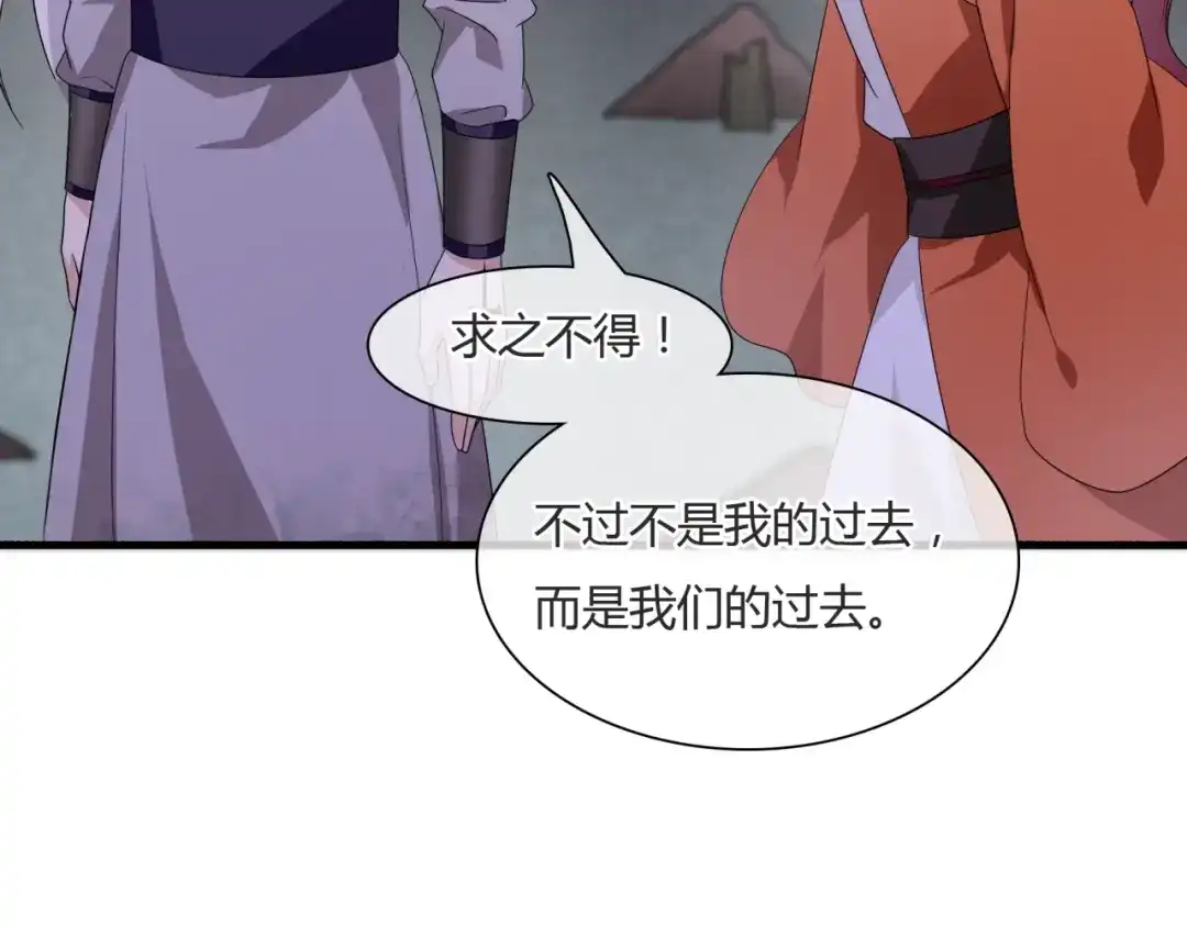 《魔君大人，夫人又暴走了！》第59话 你爱我 第81页