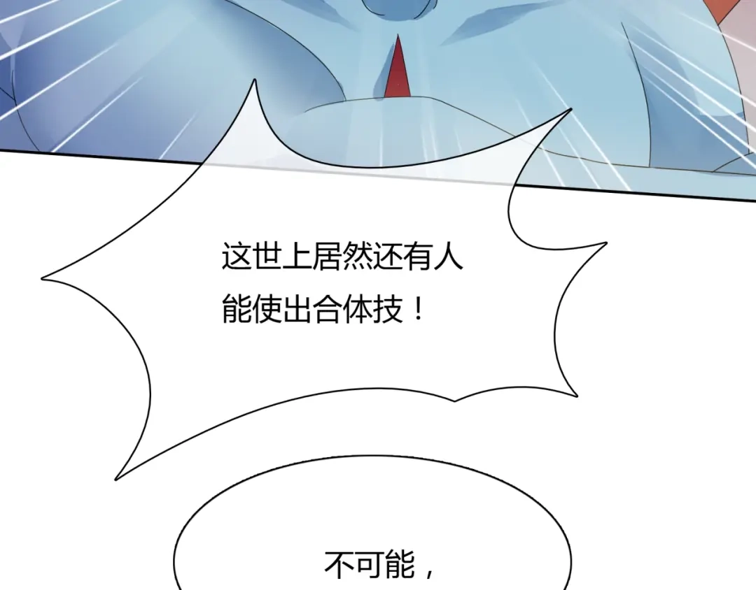 《魔君大人，夫人又暴走了！》第59话 你爱我 第26页