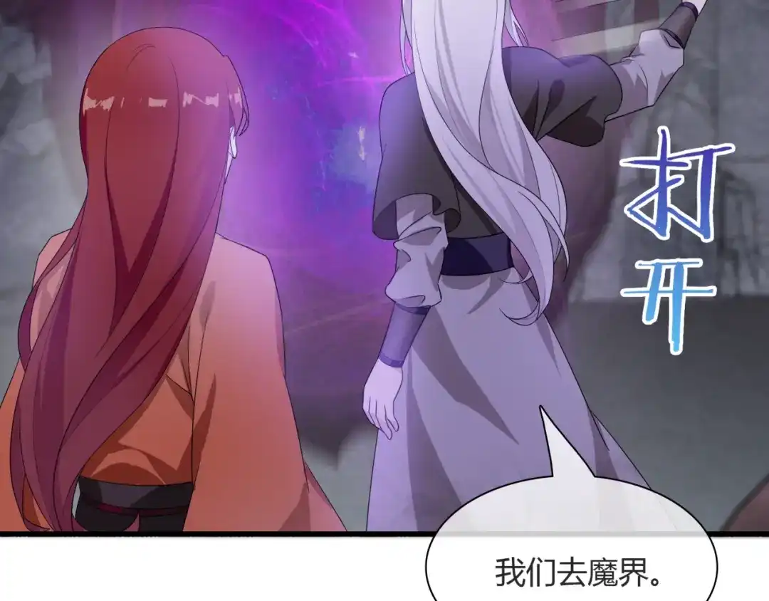 《魔君大人，夫人又暴走了！》第59话 你爱我 第83页
