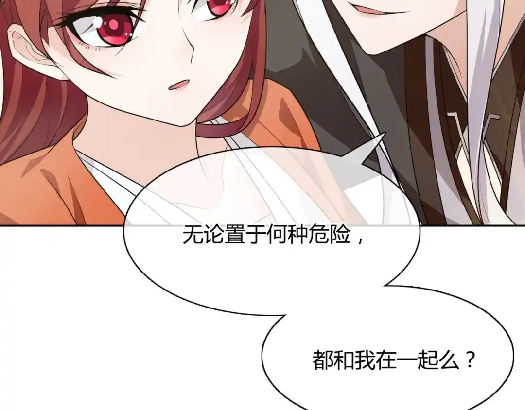 《魔君大人，夫人又暴走了！》第59话 你爱我 第13页