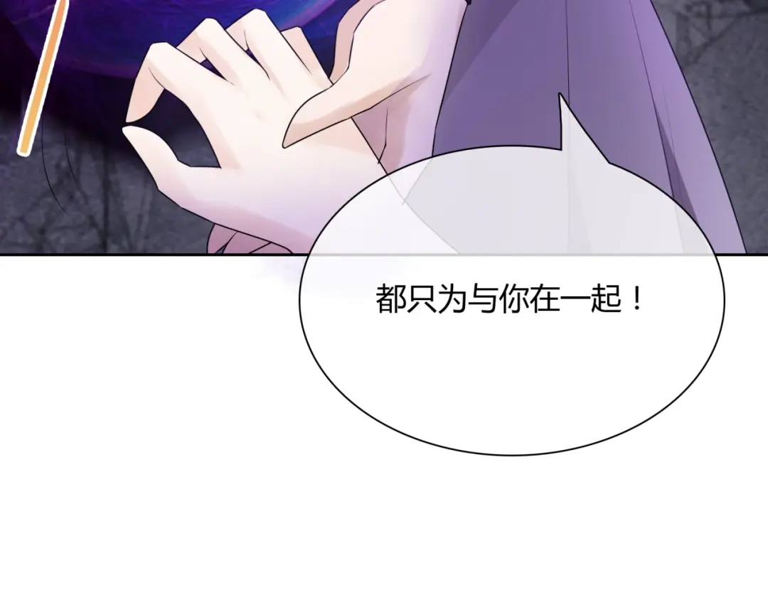 《魔君大人，夫人又暴走了！》第59话 你爱我 第87页