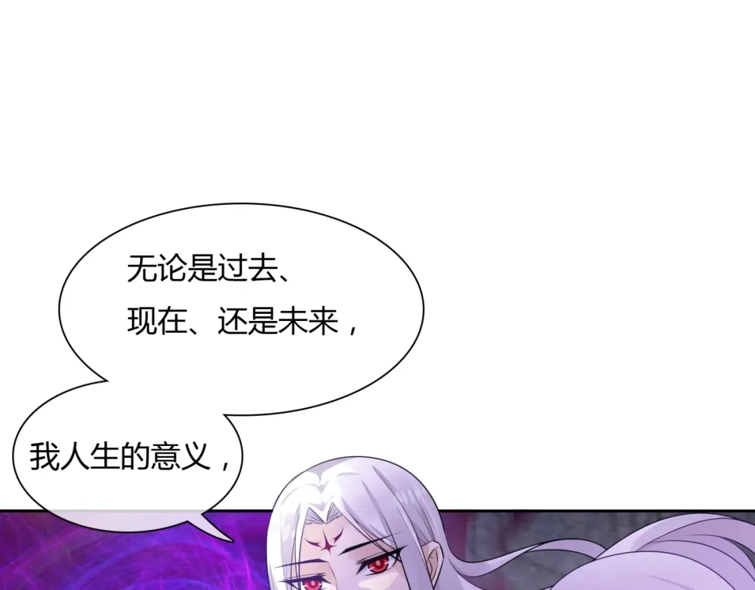 《魔君大人，夫人又暴走了！》第59话 你爱我 第85页