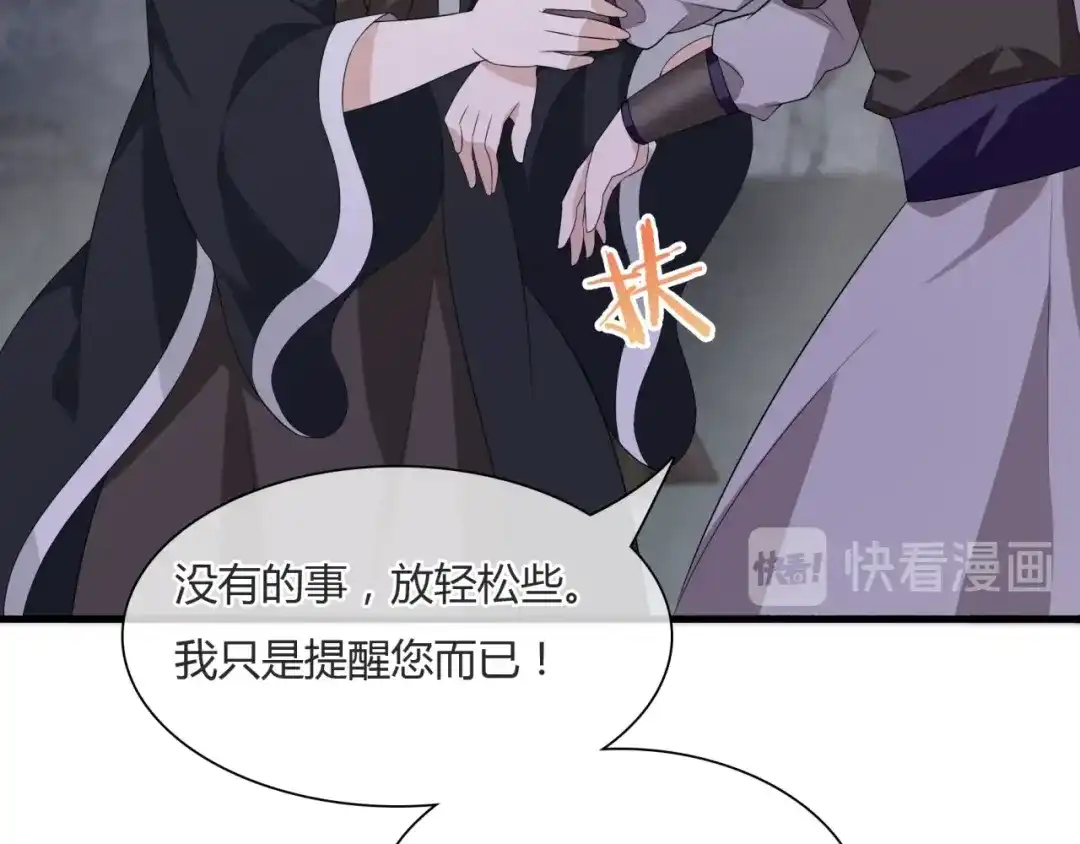 《魔君大人，夫人又暴走了！》第59话 你爱我 第76页
