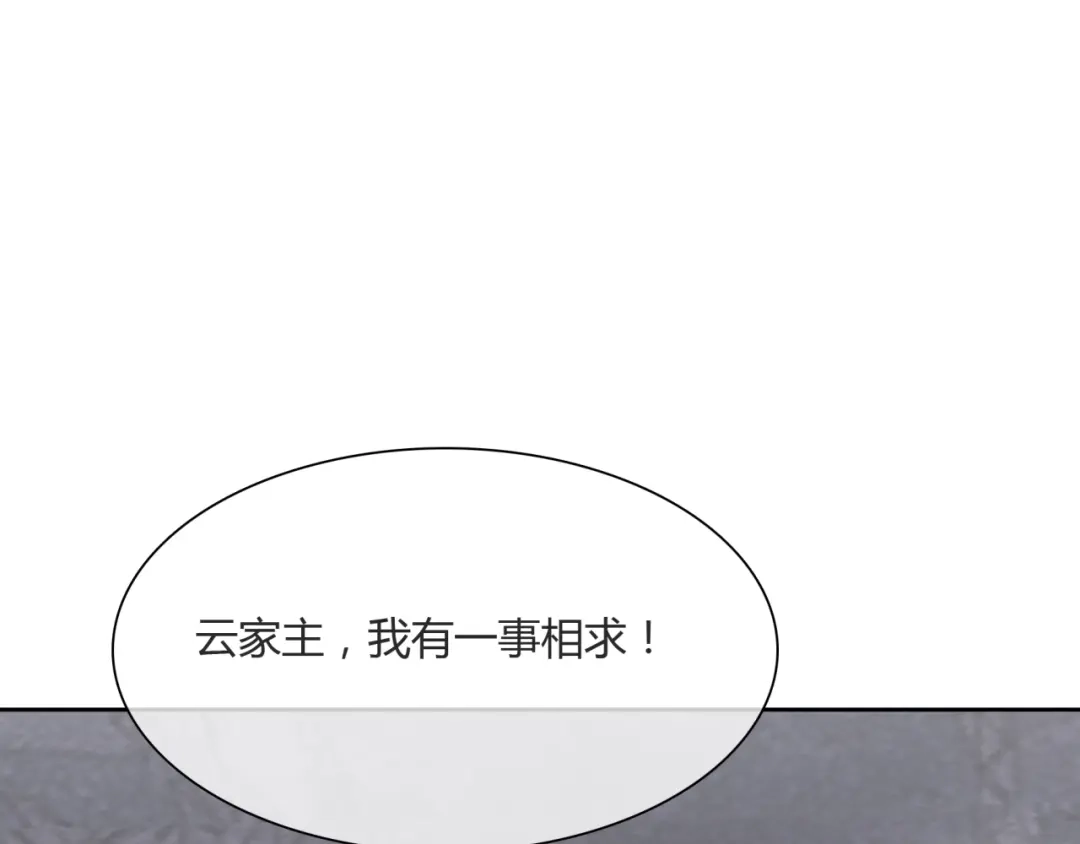 《魔君大人，夫人又暴走了！》第59话 你爱我 第68页