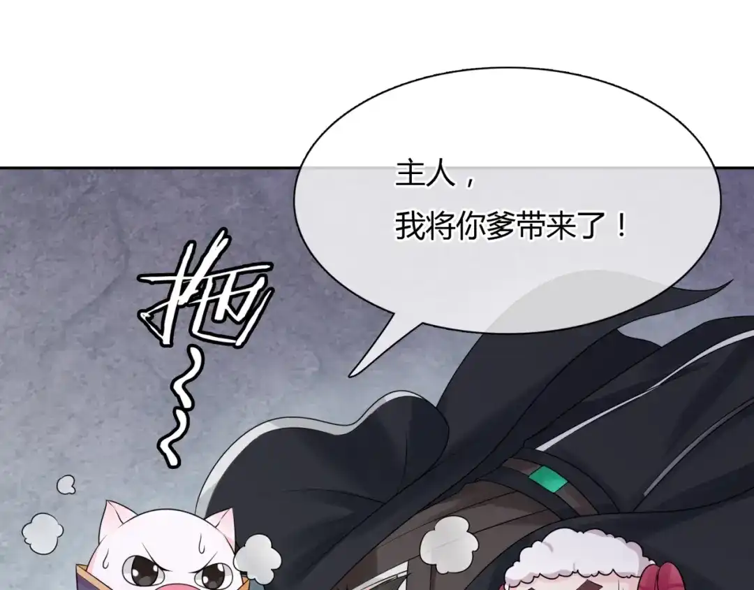 《魔君大人，夫人又暴走了！》第59话 你爱我 第57页