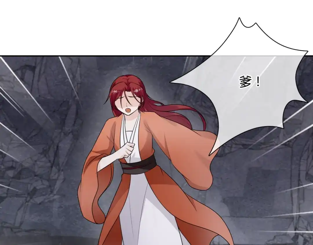 《魔君大人，夫人又暴走了！》第59话 你爱我 第59页