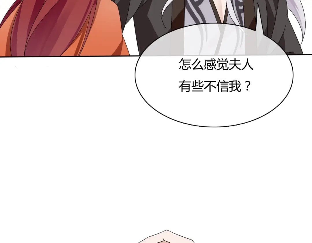 《魔君大人，夫人又暴走了！》第59话 你爱我 第44页