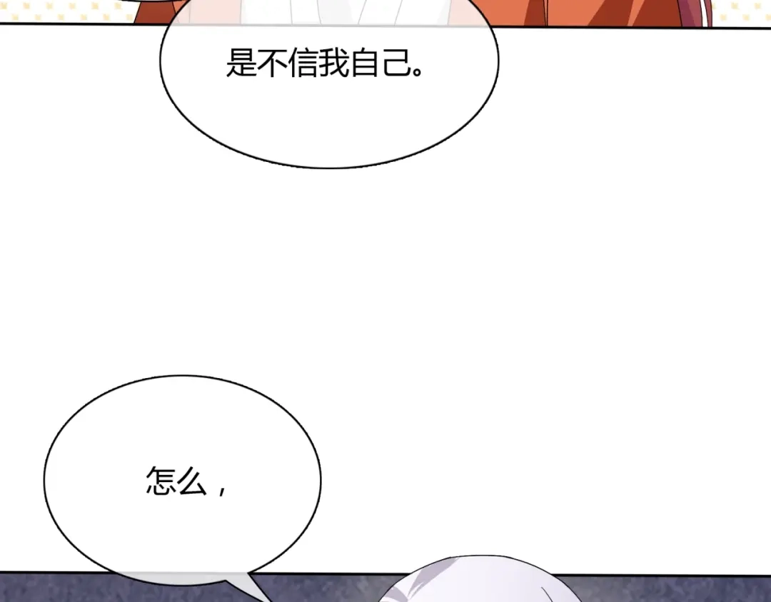 《魔君大人，夫人又暴走了！》第59话 你爱我 第46页