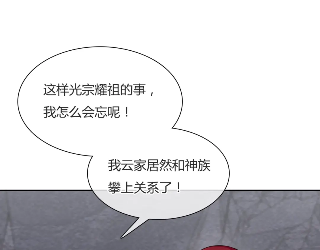 《魔君大人，夫人又暴走了！》第59话 你爱我 第65页