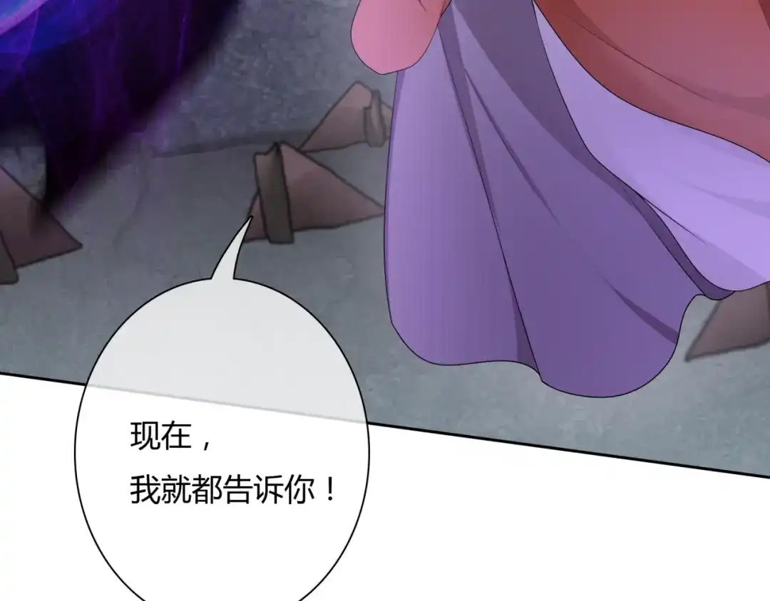 《魔君大人，夫人又暴走了！》第59话 你爱我 第90页