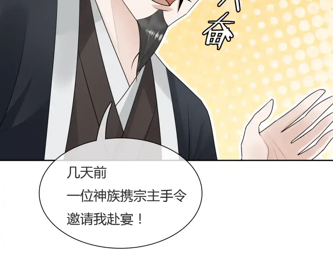 《魔君大人，夫人又暴走了！》第59话 你爱我 第64页