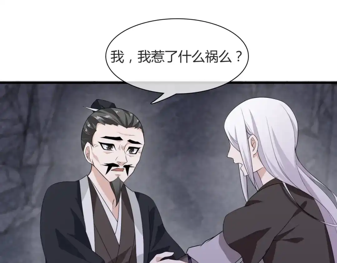 《魔君大人，夫人又暴走了！》第59话 你爱我 第75页