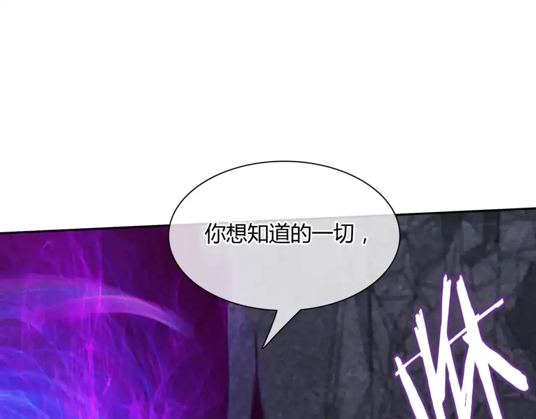 《魔君大人，夫人又暴走了！》第59话 你爱我 第88页