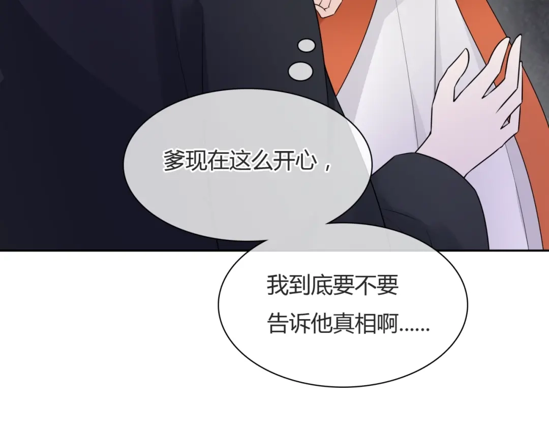 《魔君大人，夫人又暴走了！》第59话 你爱我 第67页