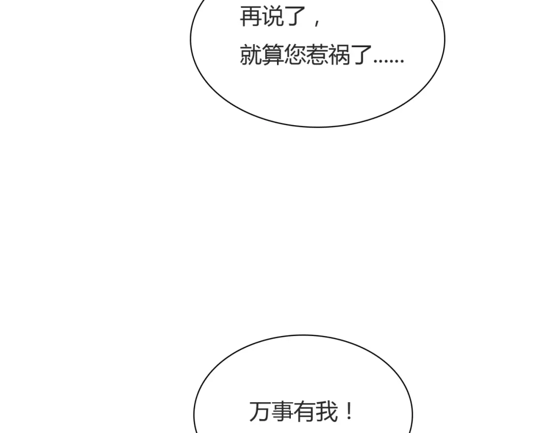 《魔君大人，夫人又暴走了！》第59话 你爱我 第77页