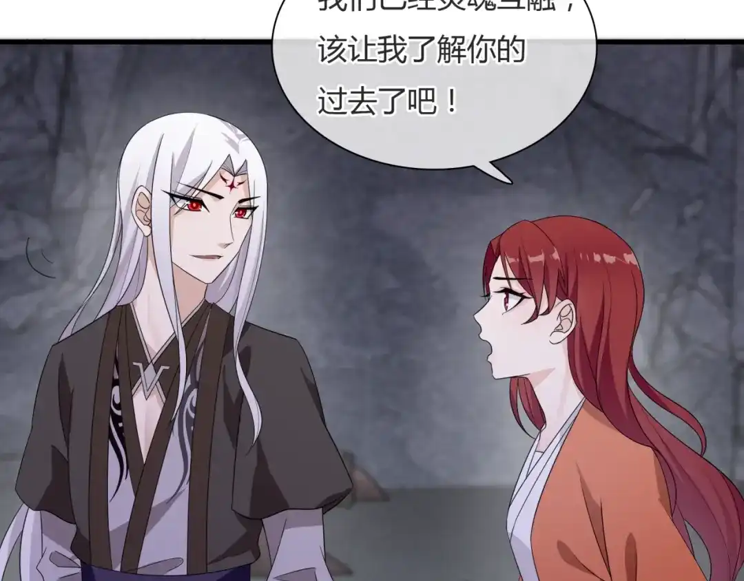 《魔君大人，夫人又暴走了！》第59话 你爱我 第80页