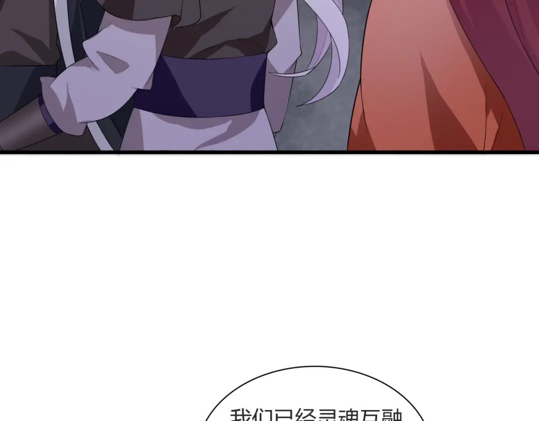《魔君大人，夫人又暴走了！》第59话 你爱我 第79页