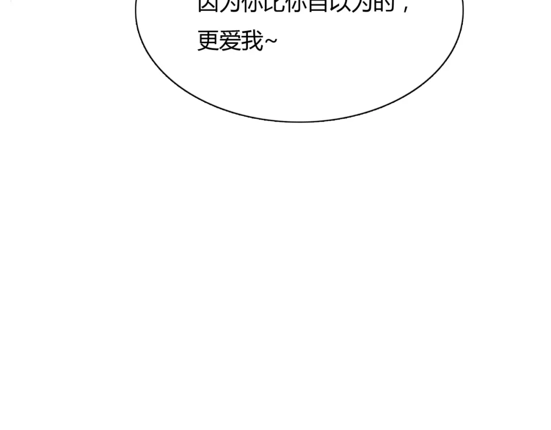 《魔君大人，夫人又暴走了！》第59话 你爱我 第56页