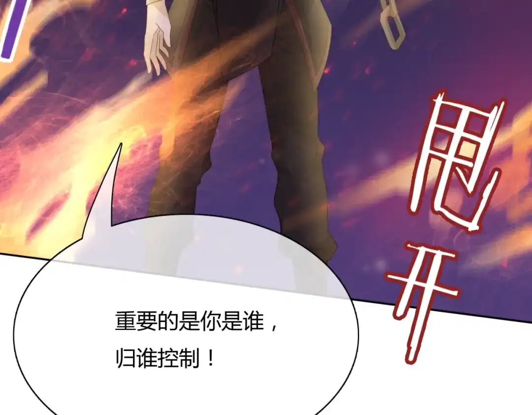 《魔君大人，夫人又暴走了！》第60话 为你受难 第39页