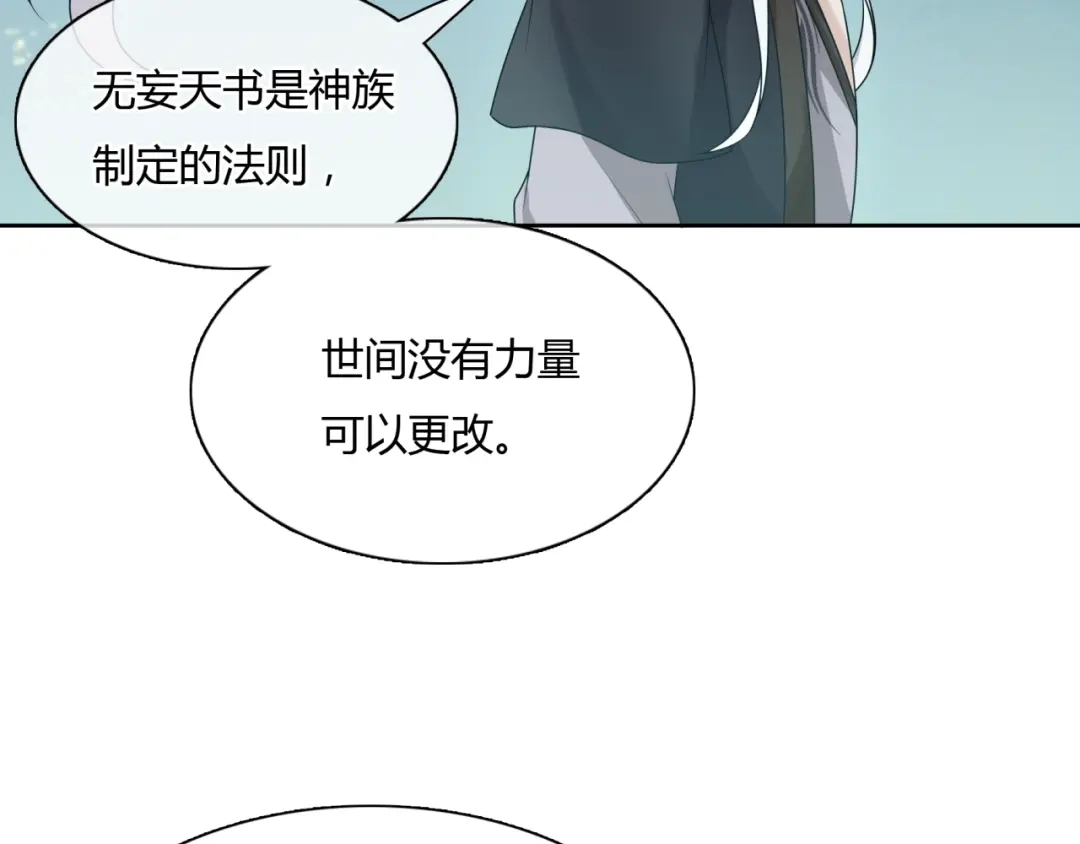《魔君大人，夫人又暴走了！》第60话 为你受难 第68页