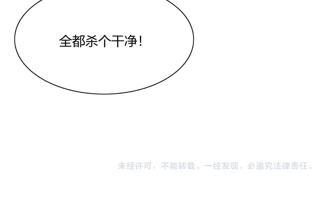 《魔君大人，夫人又暴走了！》第60话 为你受难 第99页