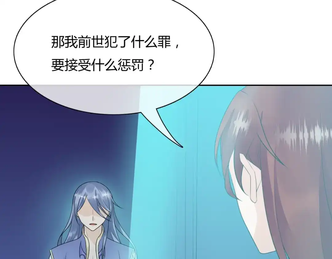 《魔君大人，夫人又暴走了！》第60话 为你受难 第69页