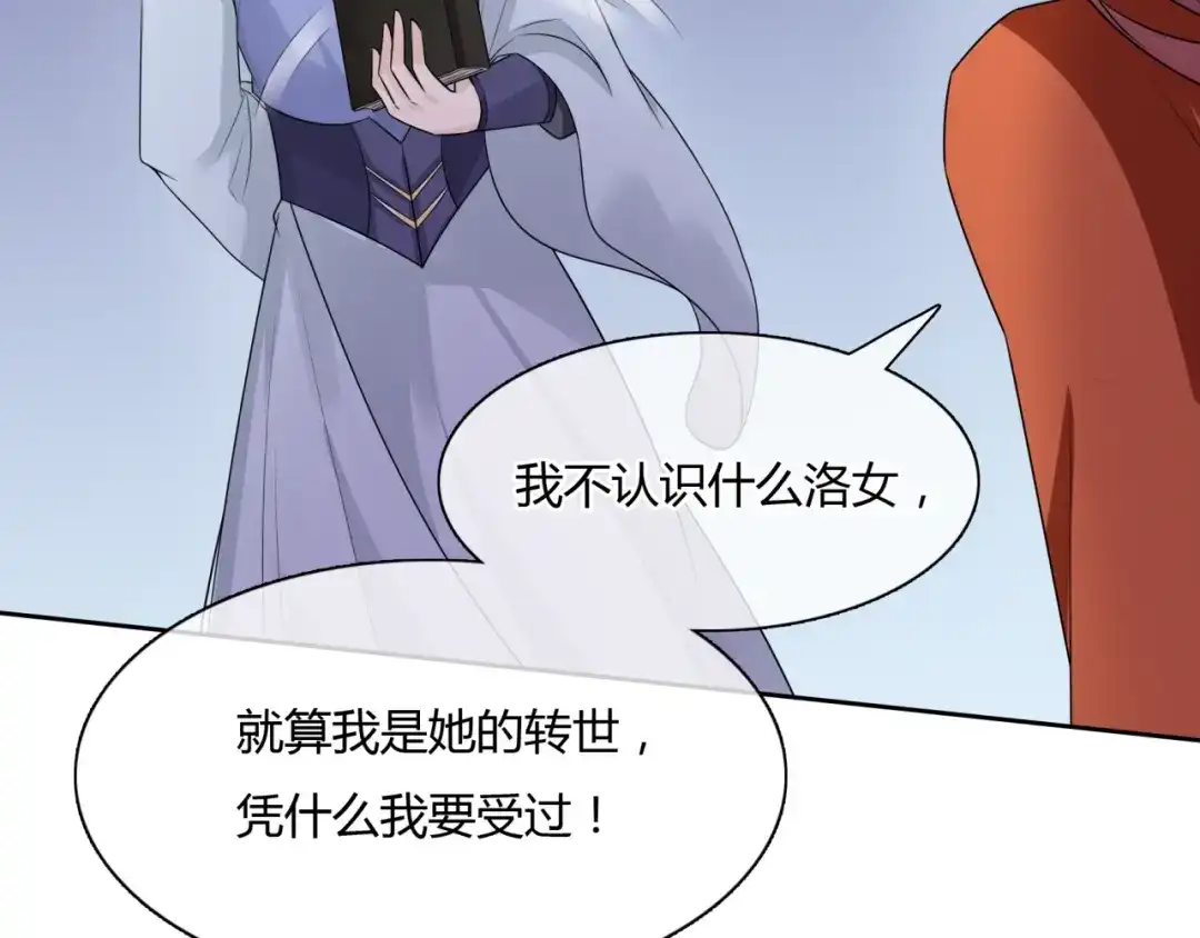 《魔君大人，夫人又暴走了！》第60话 为你受难 第53页