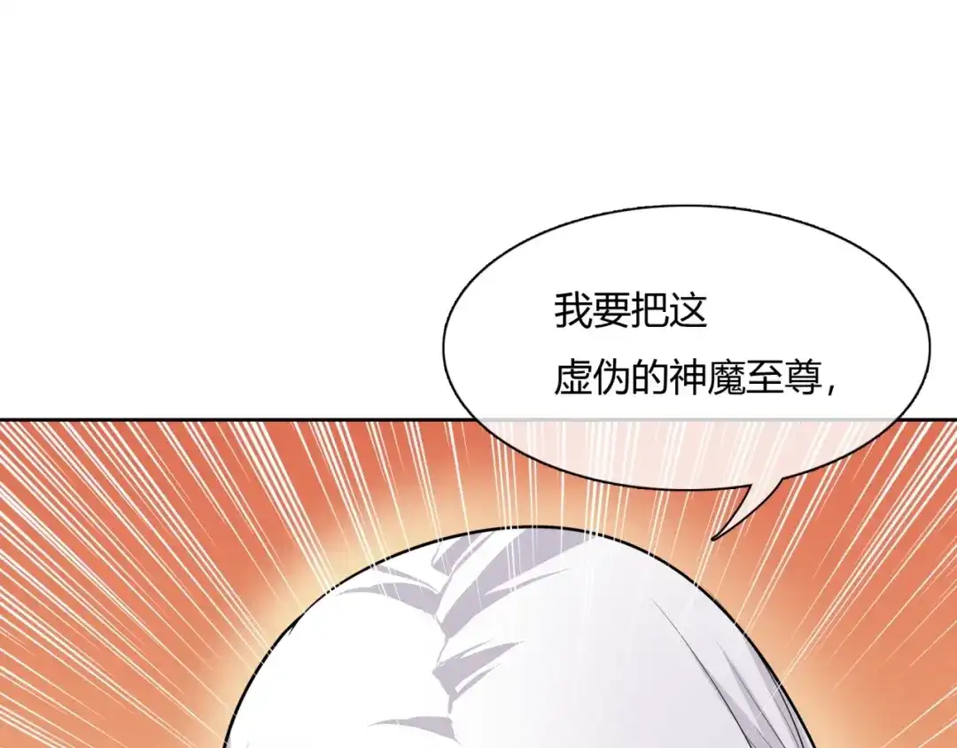 《魔君大人，夫人又暴走了！》第60话 为你受难 第97页