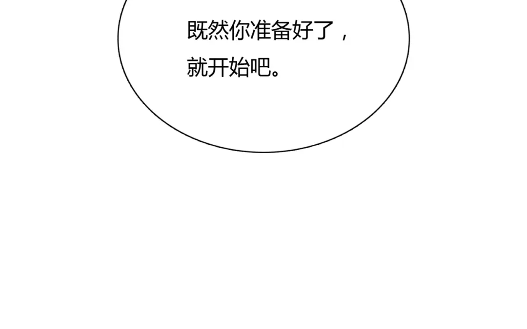 《魔君大人，夫人又暴走了！》第60话 为你受难 第79页