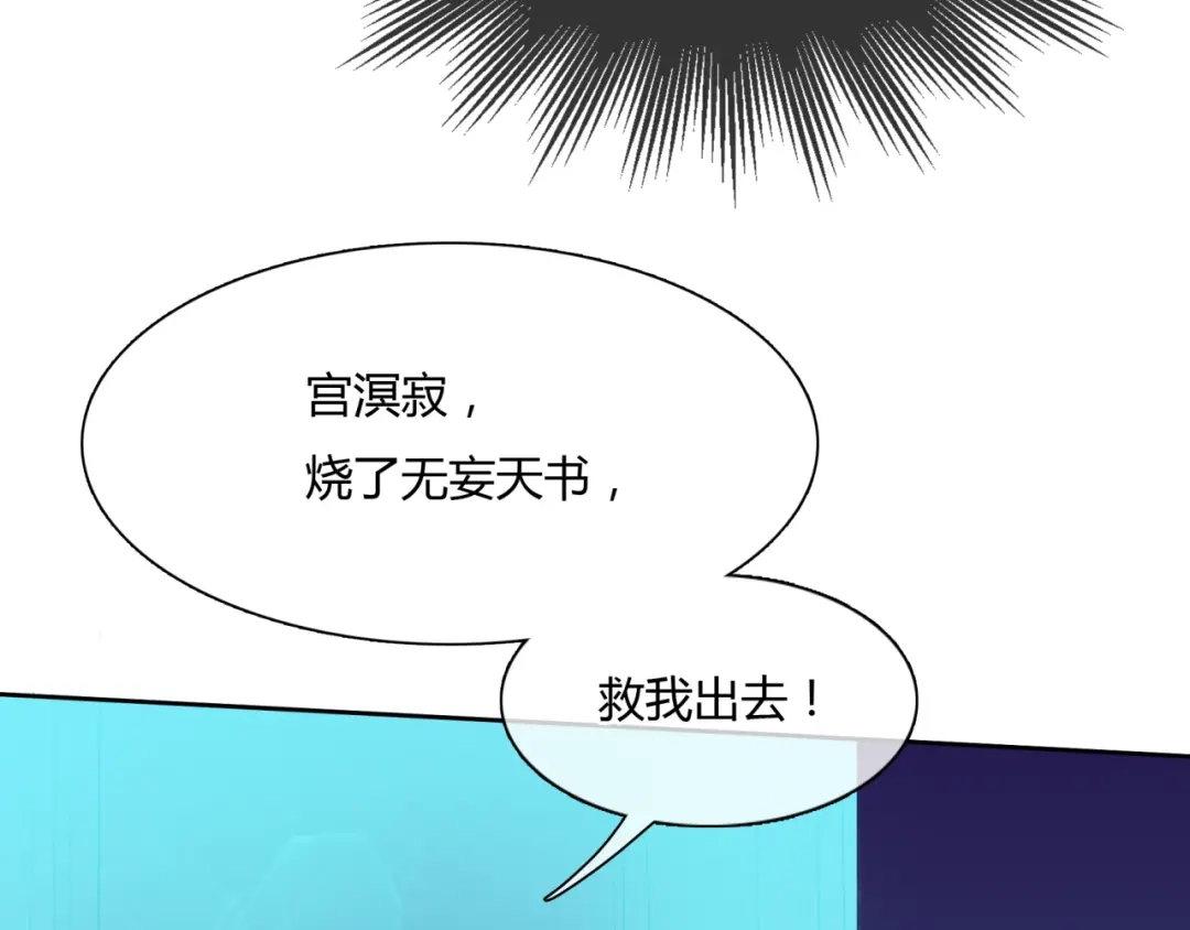 《魔君大人，夫人又暴走了！》第60话 为你受难 第60页