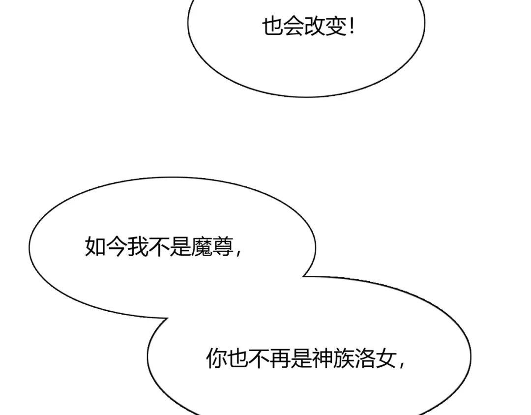 《魔君大人，夫人又暴走了！》第60话 为你受难 第94页
