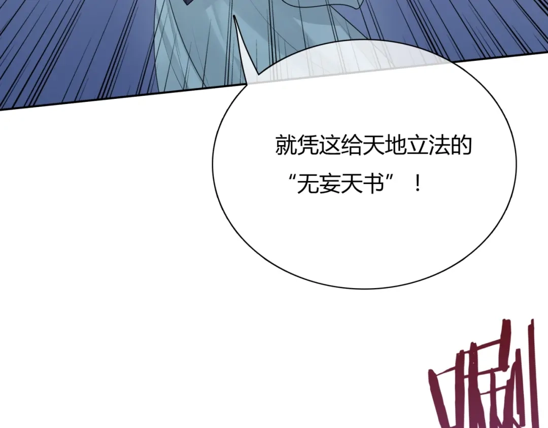 《魔君大人，夫人又暴走了！》第60话 为你受难 第56页