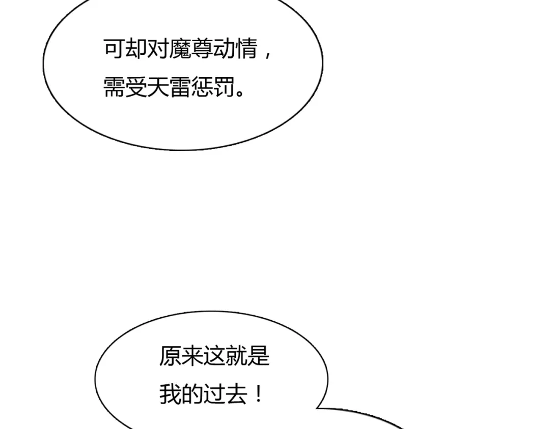 《魔君大人，夫人又暴走了！》第60话 为你受难 第71页