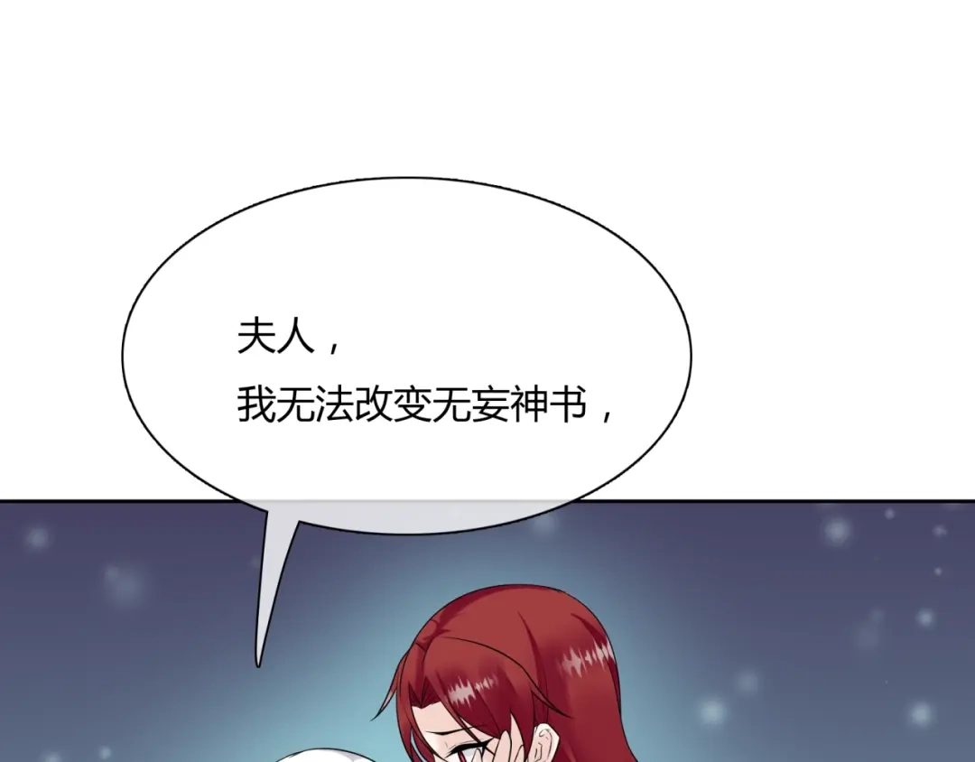 《魔君大人，夫人又暴走了！》第60话 为你受难 第89页