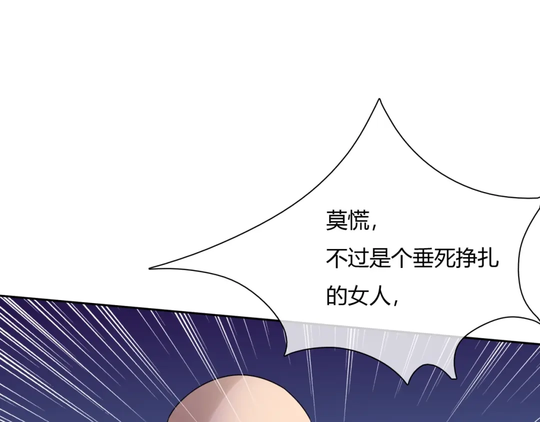 《魔君大人，夫人又暴走了！》第61话 宁可热死 第25页