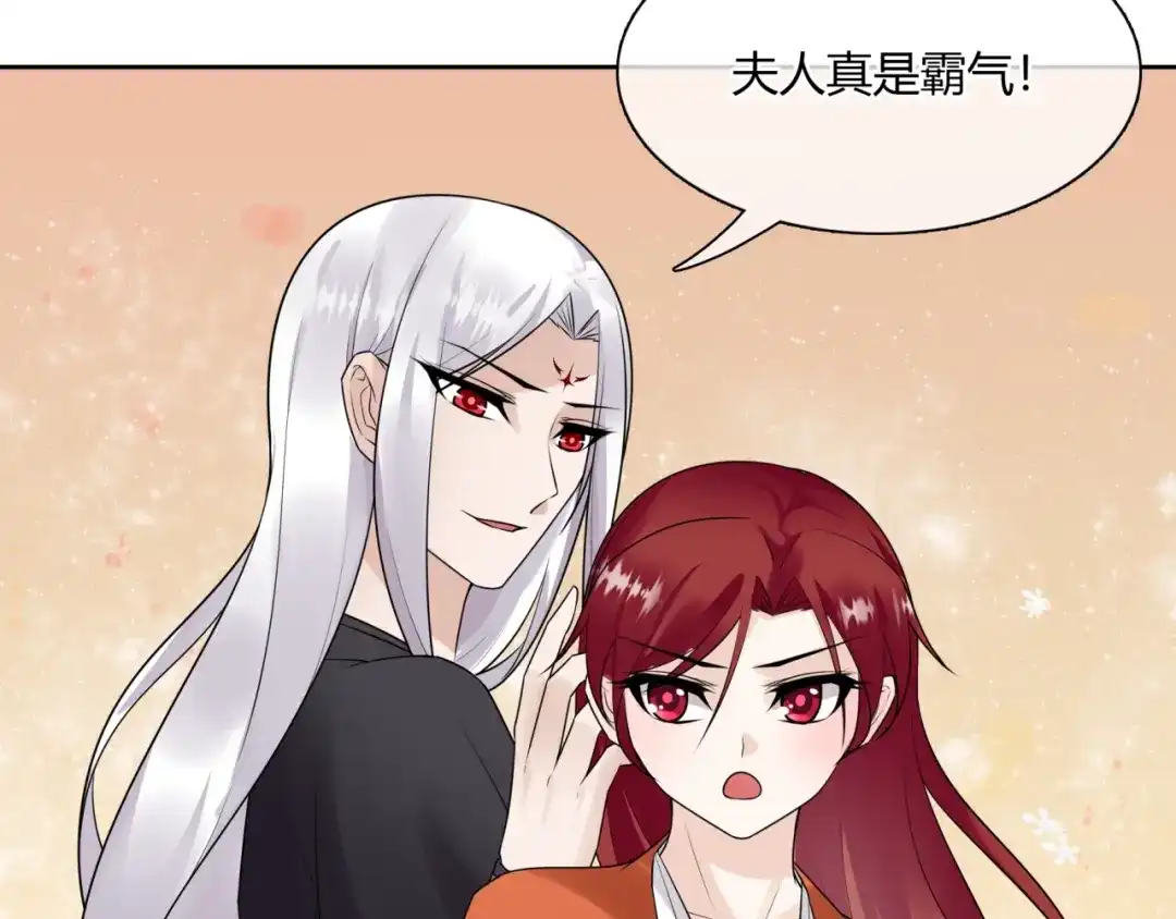 《魔君大人，夫人又暴走了！》第61话 宁可热死 第23页