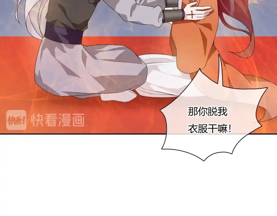 《魔君大人，夫人又暴走了！》第61话 宁可热死 第61页