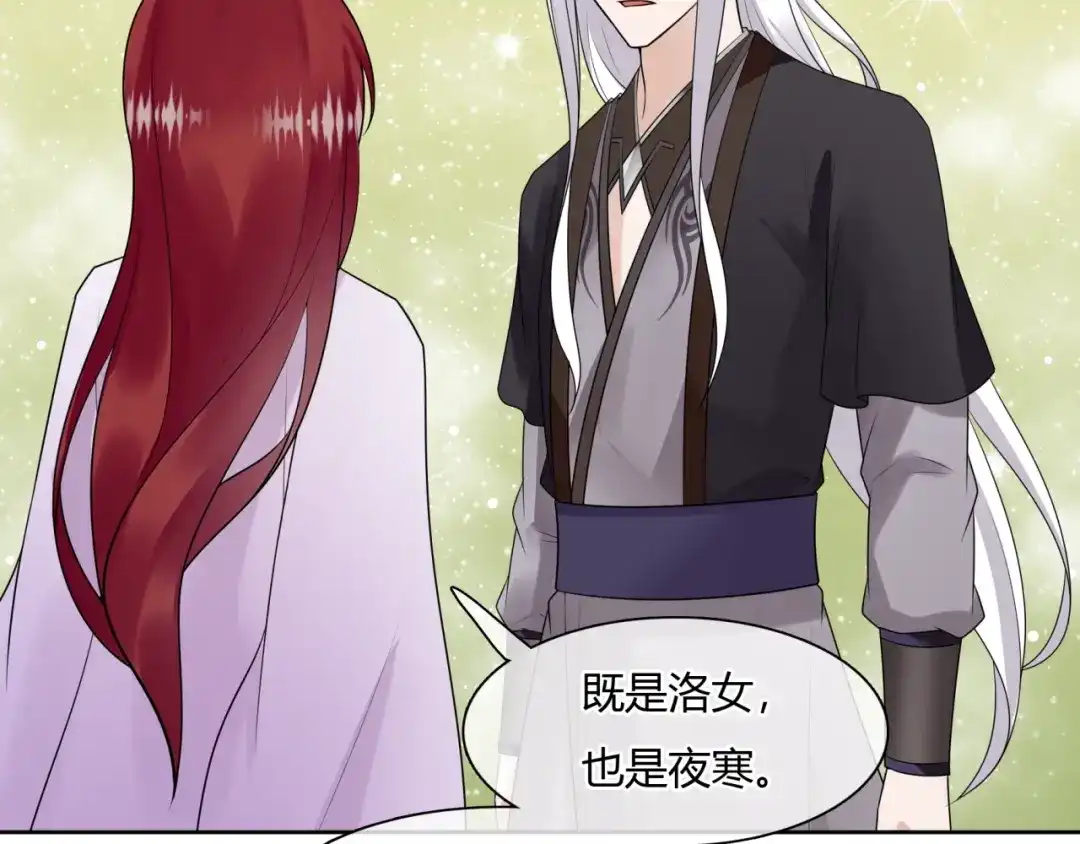 《魔君大人，夫人又暴走了！》第61话 宁可热死 第78页