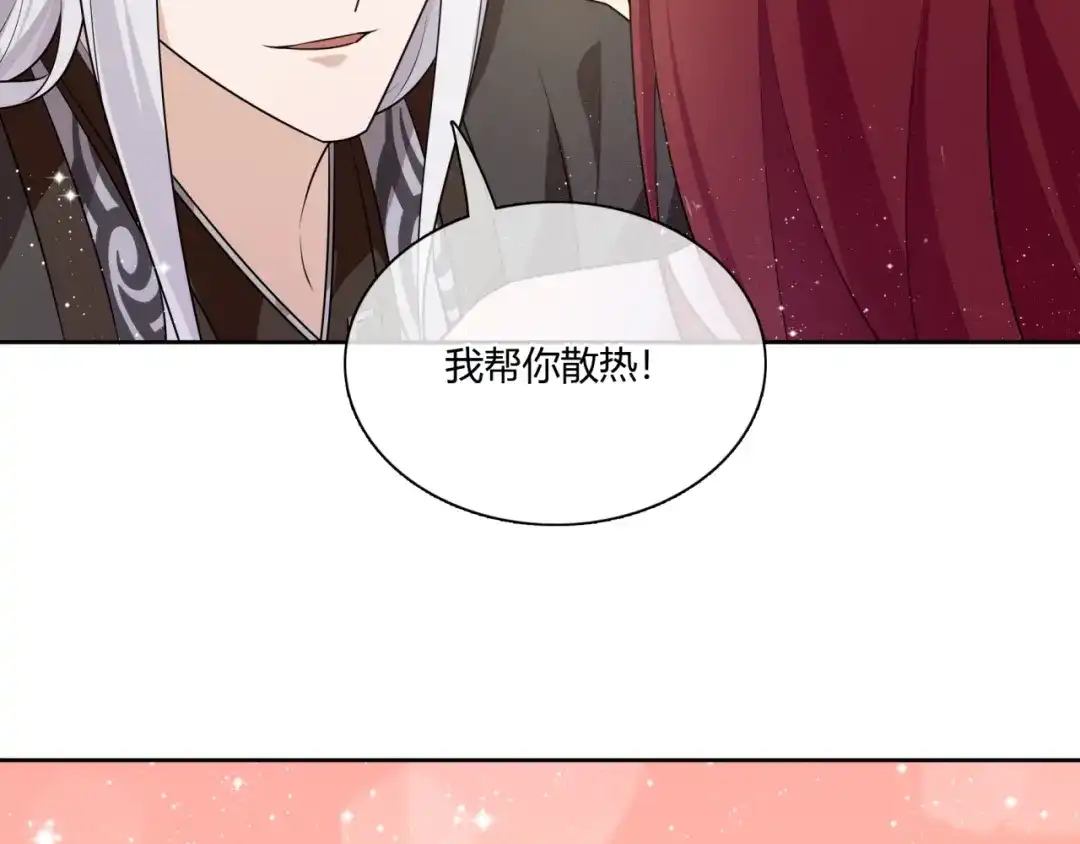 《魔君大人，夫人又暴走了！》第61话 宁可热死 第63页