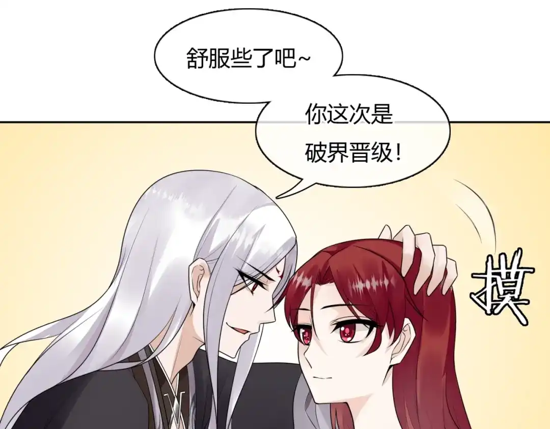 《魔君大人，夫人又暴走了！》第61话 宁可热死 第68页