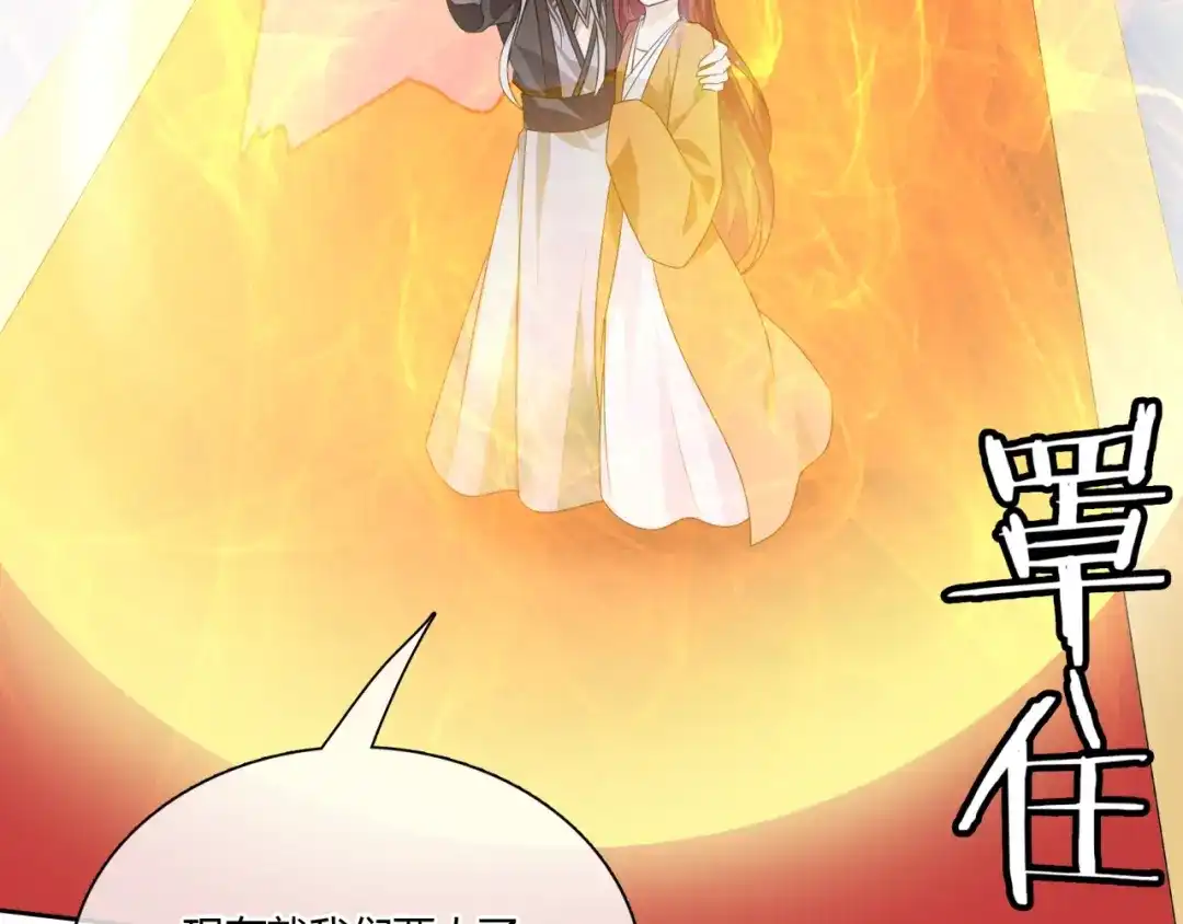 《魔君大人，夫人又暴走了！》第61话 宁可热死 第58页