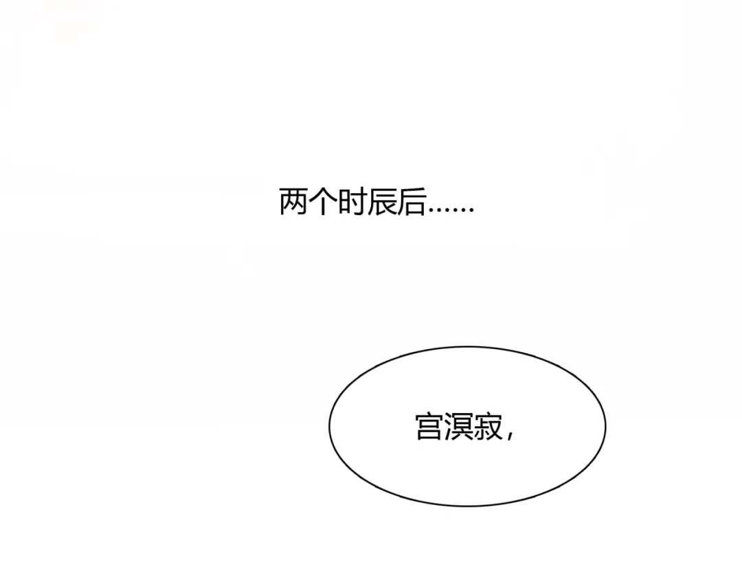 《魔君大人，夫人又暴走了！》第61话 宁可热死 第72页