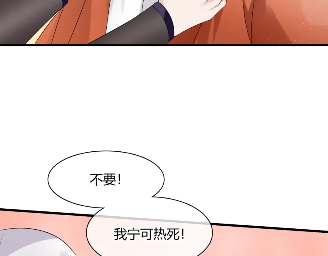 《魔君大人，夫人又暴走了！》第61话 宁可热死 第52页